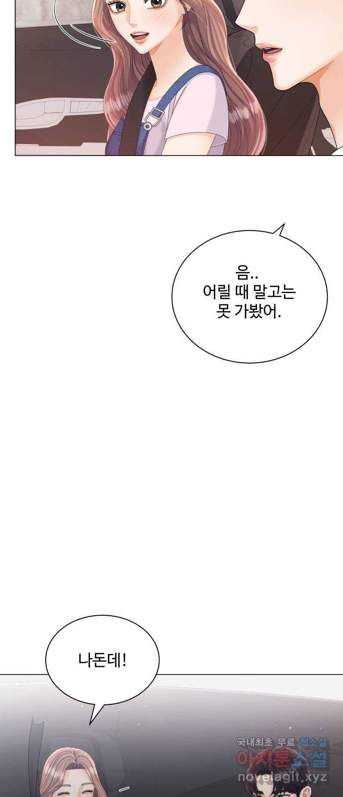 물어보는 사이 66화 - 웹툰 이미지 26