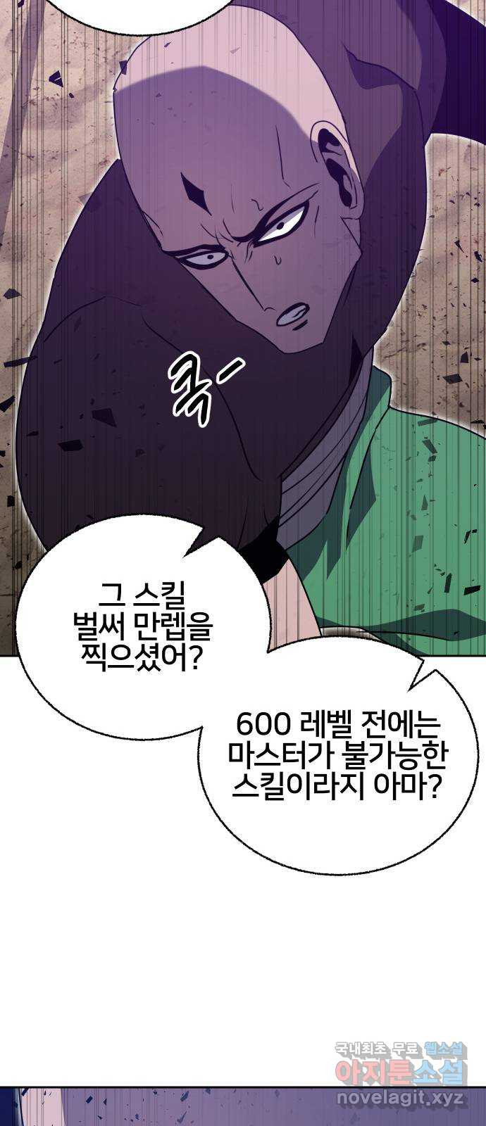 버그이터 26화. 또 다른 재능의 등장 (1) - 웹툰 이미지 56