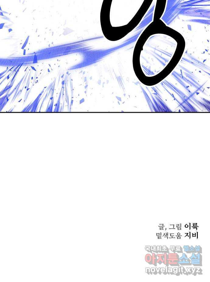 버그이터 26화. 또 다른 재능의 등장 (1) - 웹툰 이미지 63