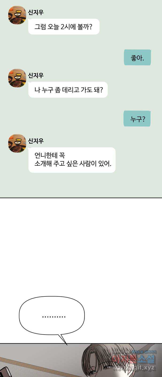 모노마니아 25화 - 웹툰 이미지 14