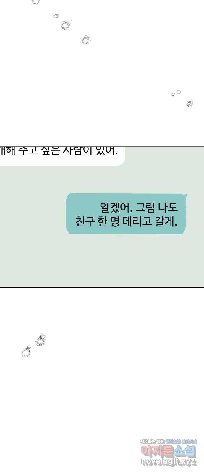 모노마니아 25화 - 웹툰 이미지 21