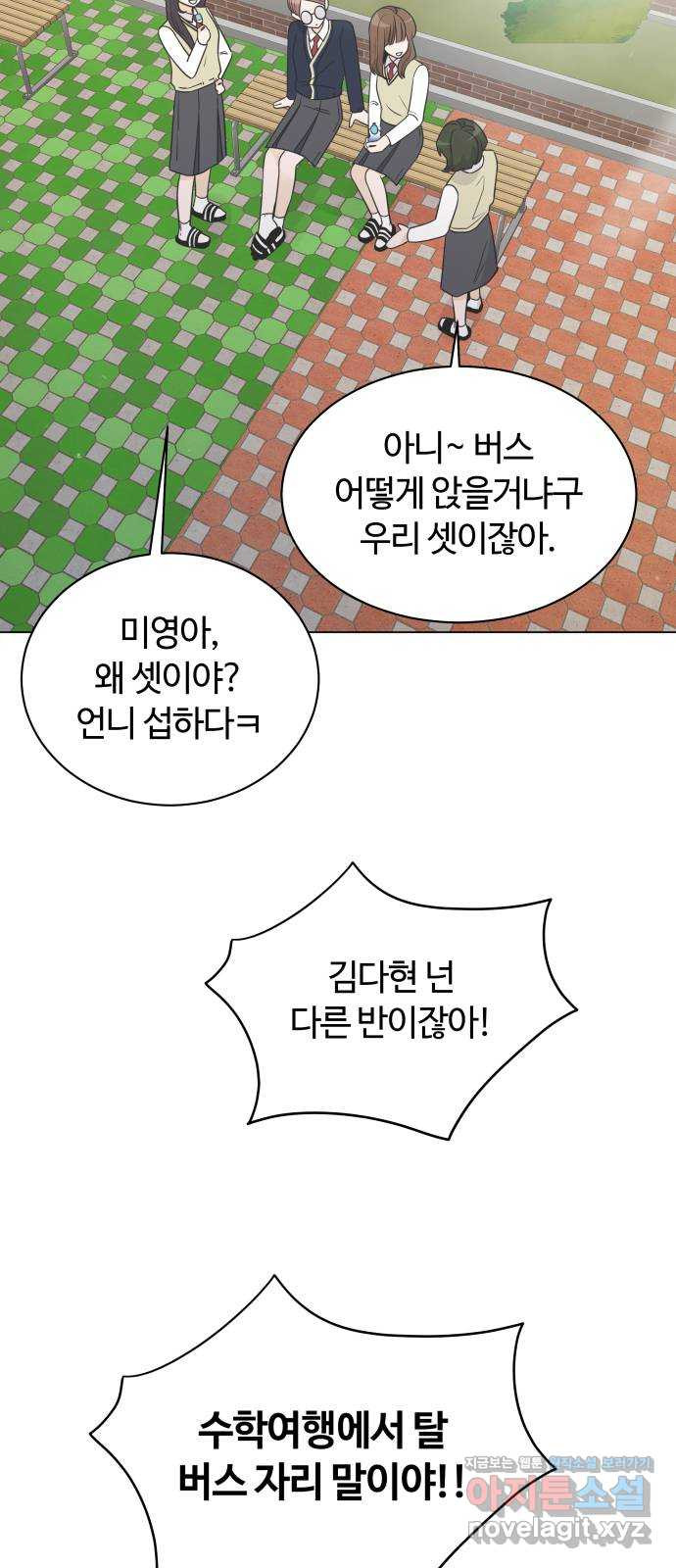 세번째 로망스 20화. 수학여행 (1) - 웹툰 이미지 4