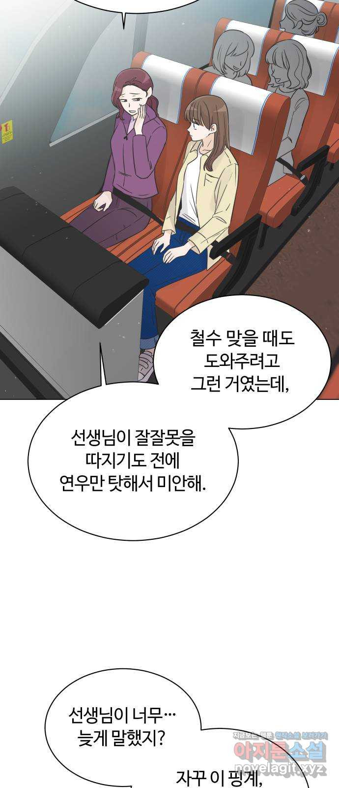 세번째 로망스 20화. 수학여행 (1) - 웹툰 이미지 25