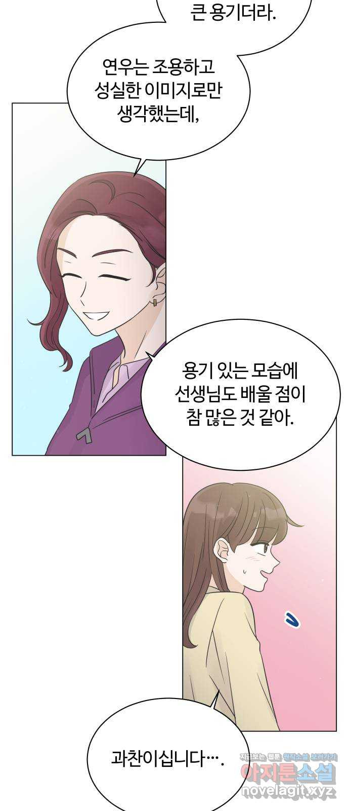 세번째 로망스 20화. 수학여행 (1) - 웹툰 이미지 28