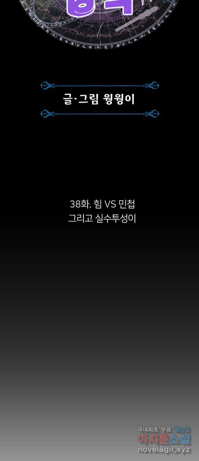 매지컬 급식 38화. 힘vs민첩 실수 투성이 - 웹툰 이미지 9