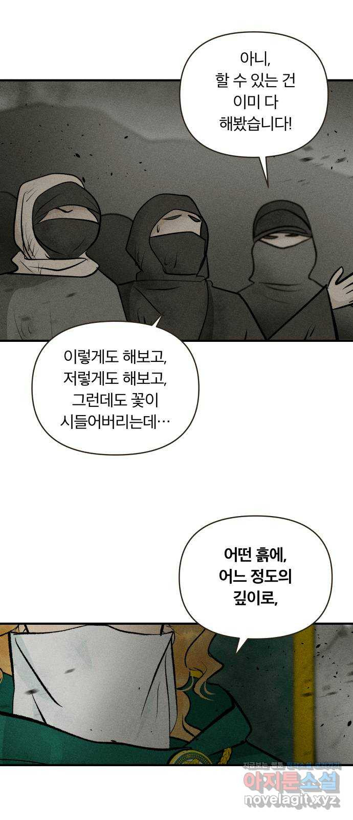 사막에 핀 달 84. 관계의 정리(1) - 웹툰 이미지 2