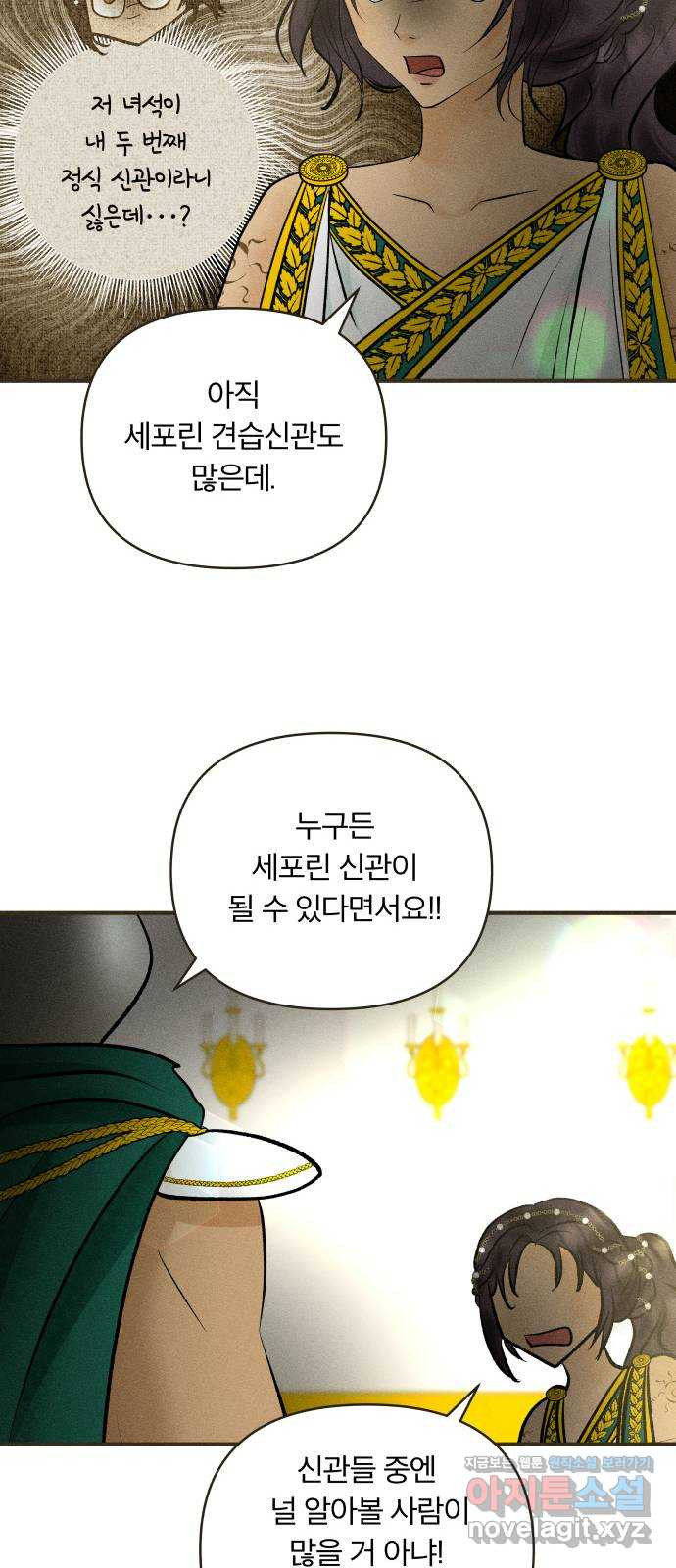 사막에 핀 달 84. 관계의 정리(1) - 웹툰 이미지 19