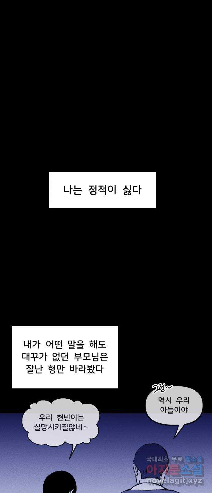 불청객 19화 - 웹툰 이미지 1