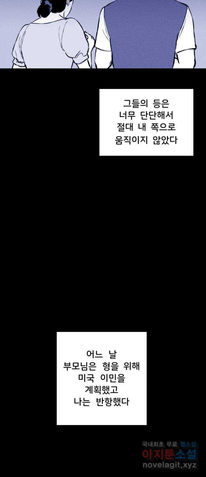 불청객 19화 - 웹툰 이미지 2