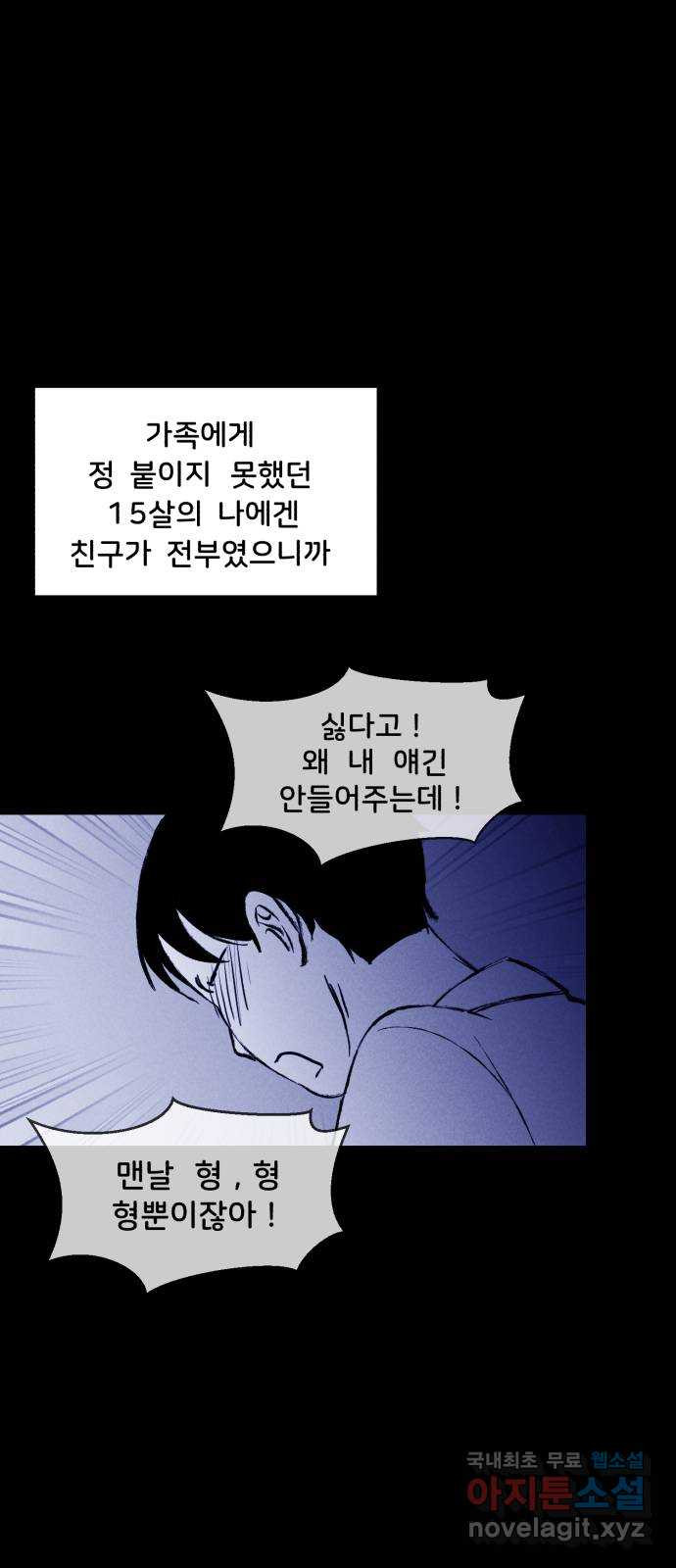 불청객 19화 - 웹툰 이미지 3