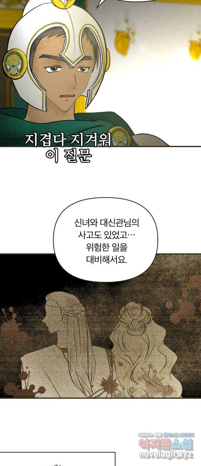 사막에 핀 달 84. 관계의 정리(1) - 웹툰 이미지 21