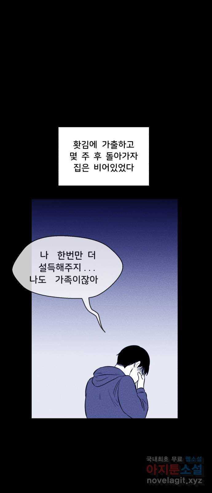 불청객 19화 - 웹툰 이미지 4