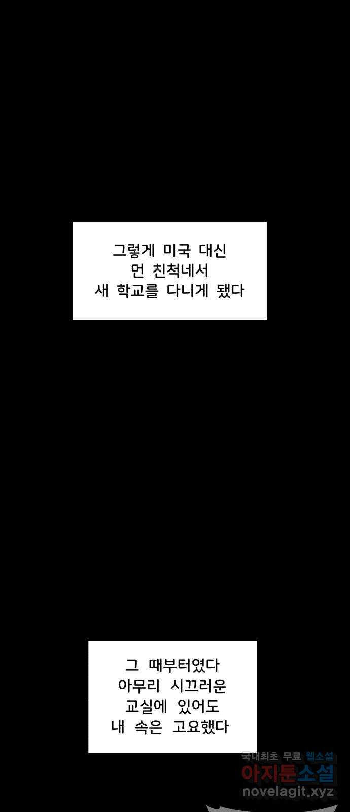 불청객 19화 - 웹툰 이미지 5