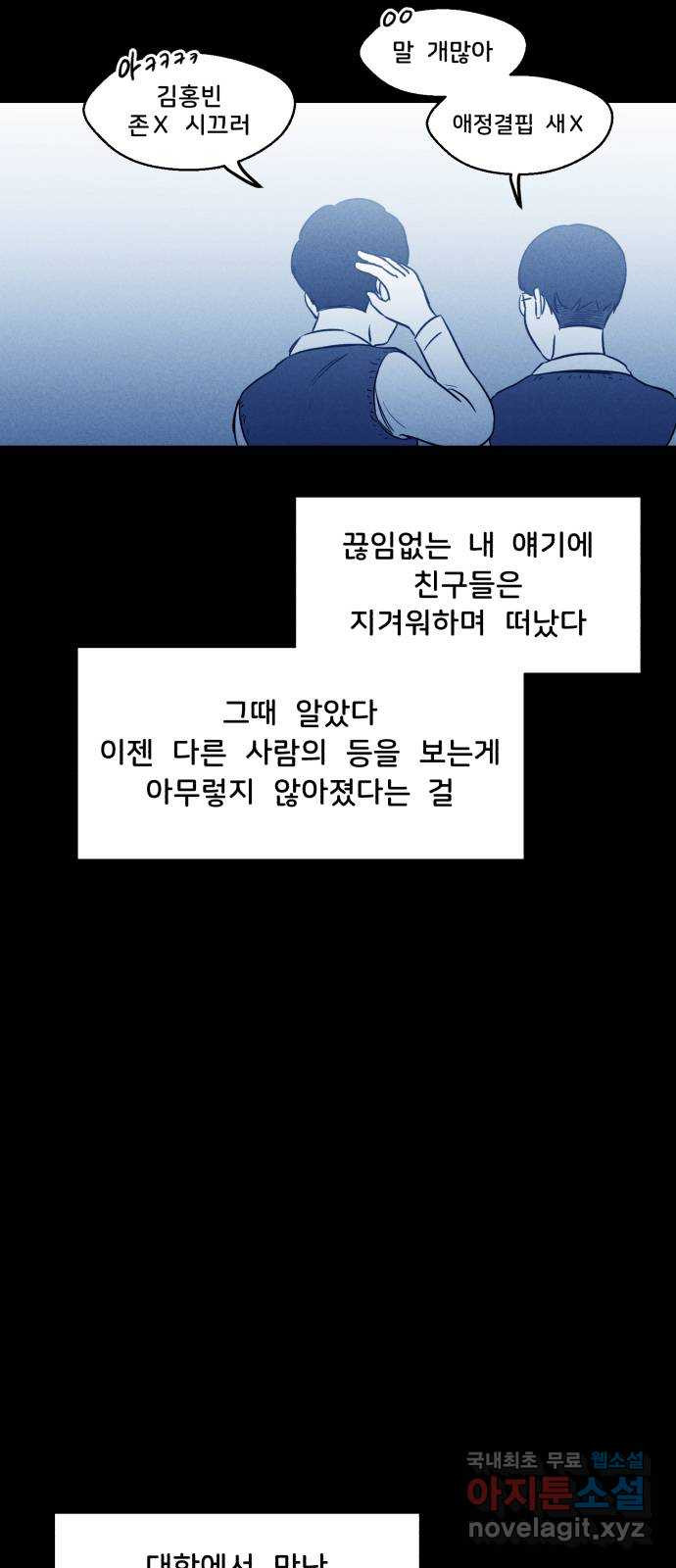 불청객 19화 - 웹툰 이미지 8