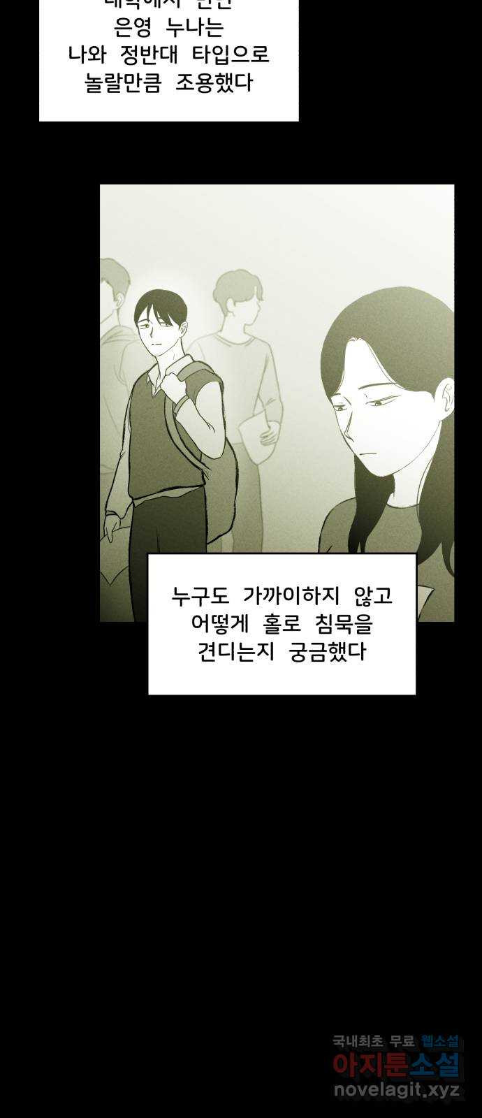 불청객 19화 - 웹툰 이미지 9