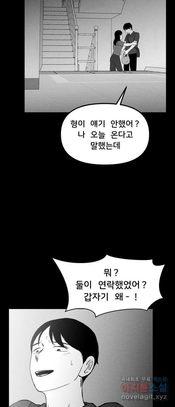 불청객 19화 - 웹툰 이미지 17