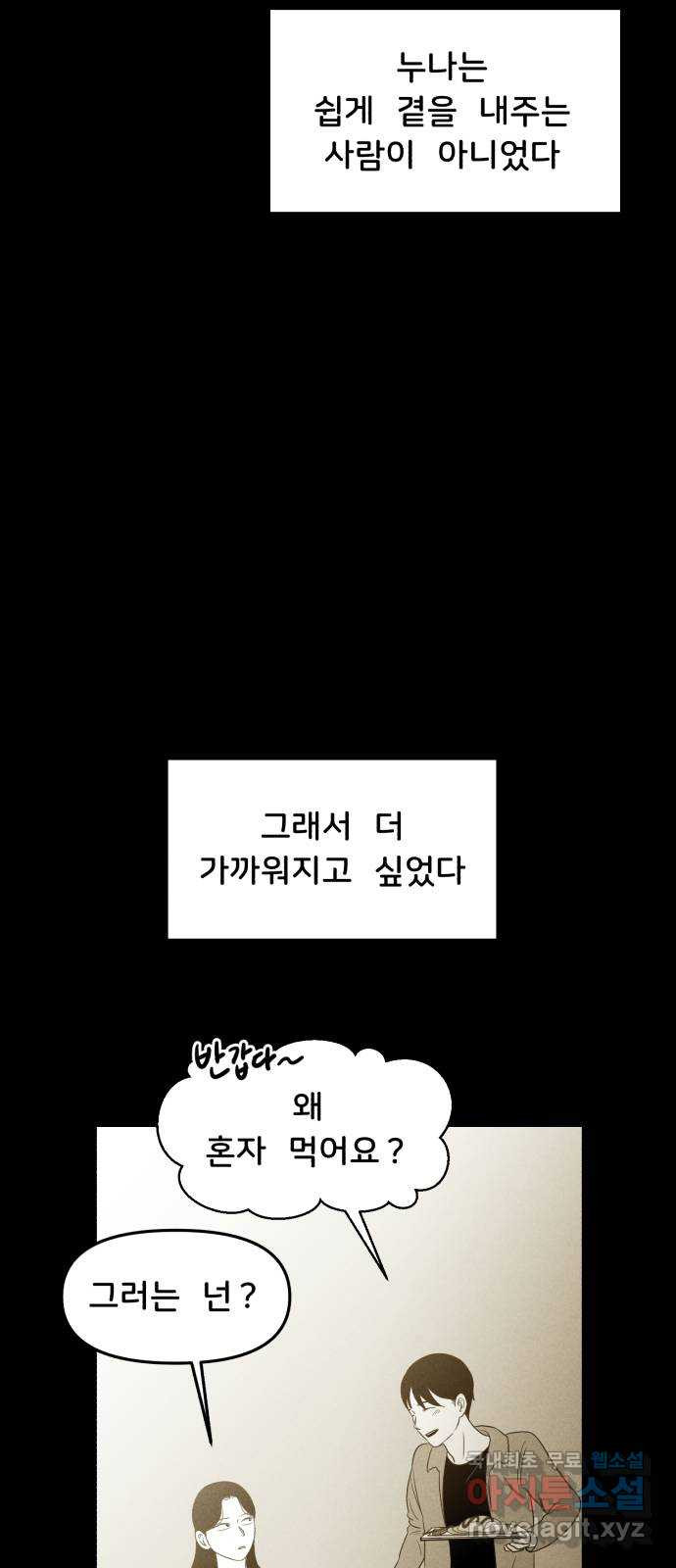 불청객 19화 - 웹툰 이미지 20