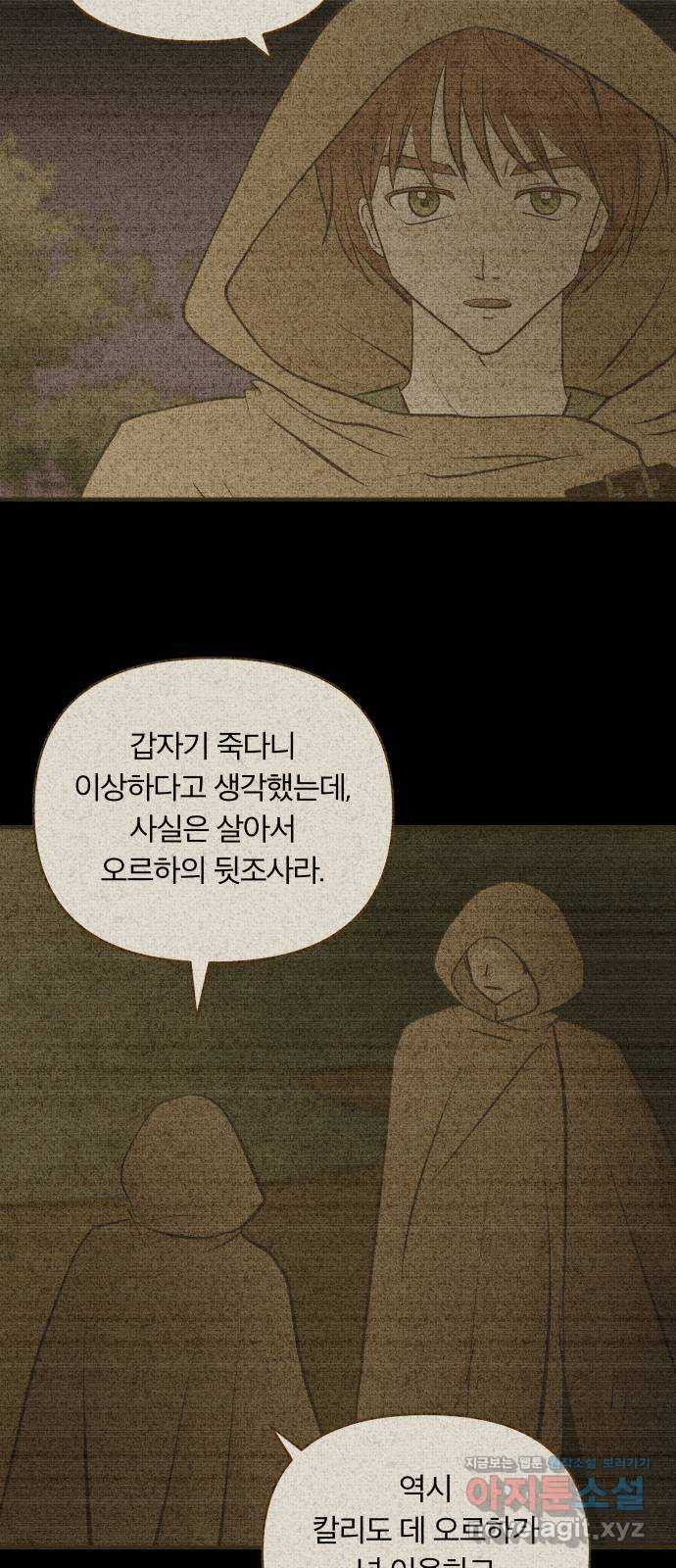 사막에 핀 달 84. 관계의 정리(1) - 웹툰 이미지 34