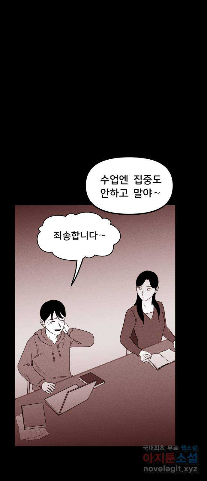 불청객 19화 - 웹툰 이미지 26