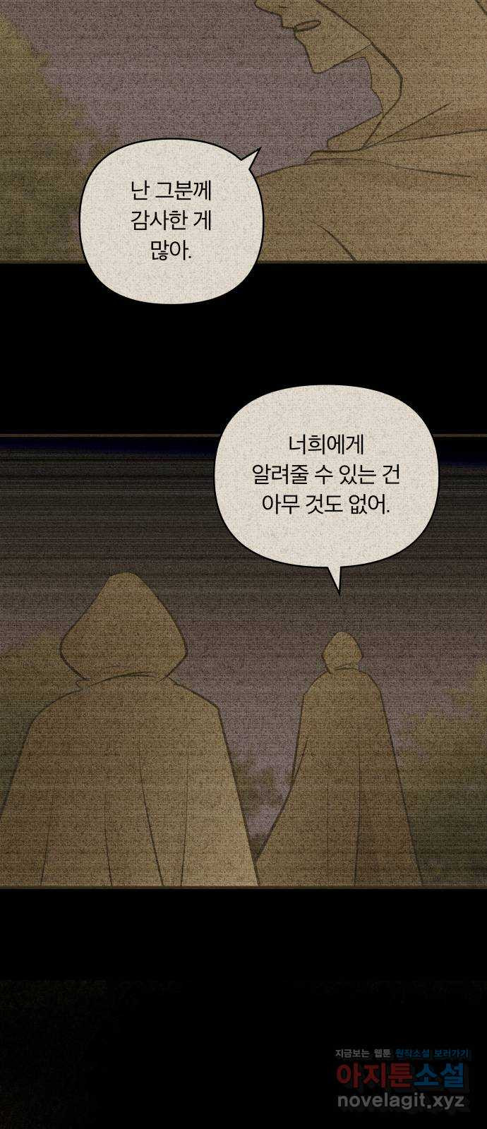 사막에 핀 달 84. 관계의 정리(1) - 웹툰 이미지 38