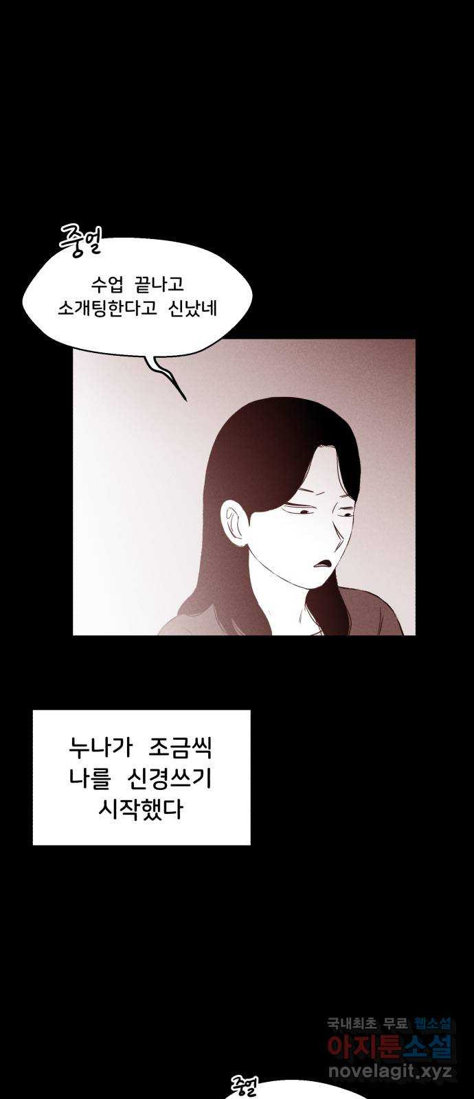 불청객 19화 - 웹툰 이미지 27