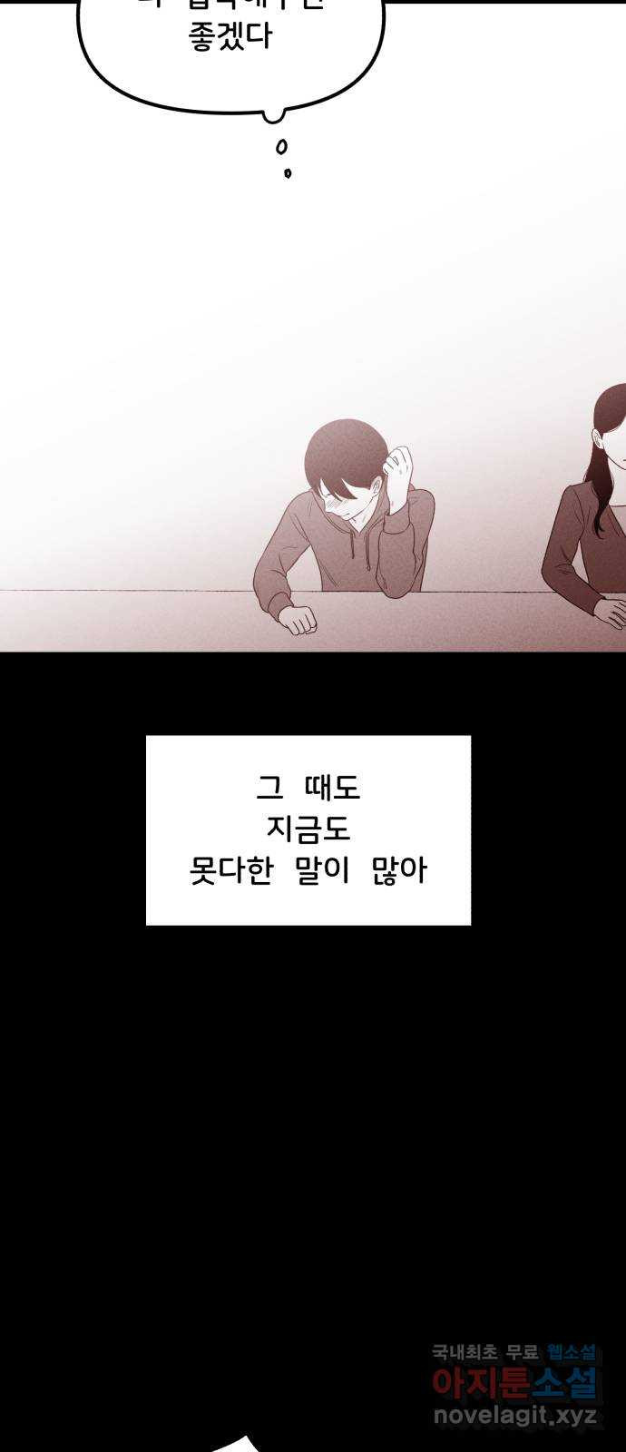 불청객 19화 - 웹툰 이미지 29