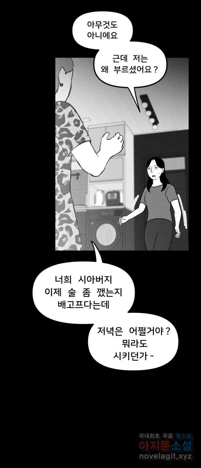 불청객 19화 - 웹툰 이미지 43