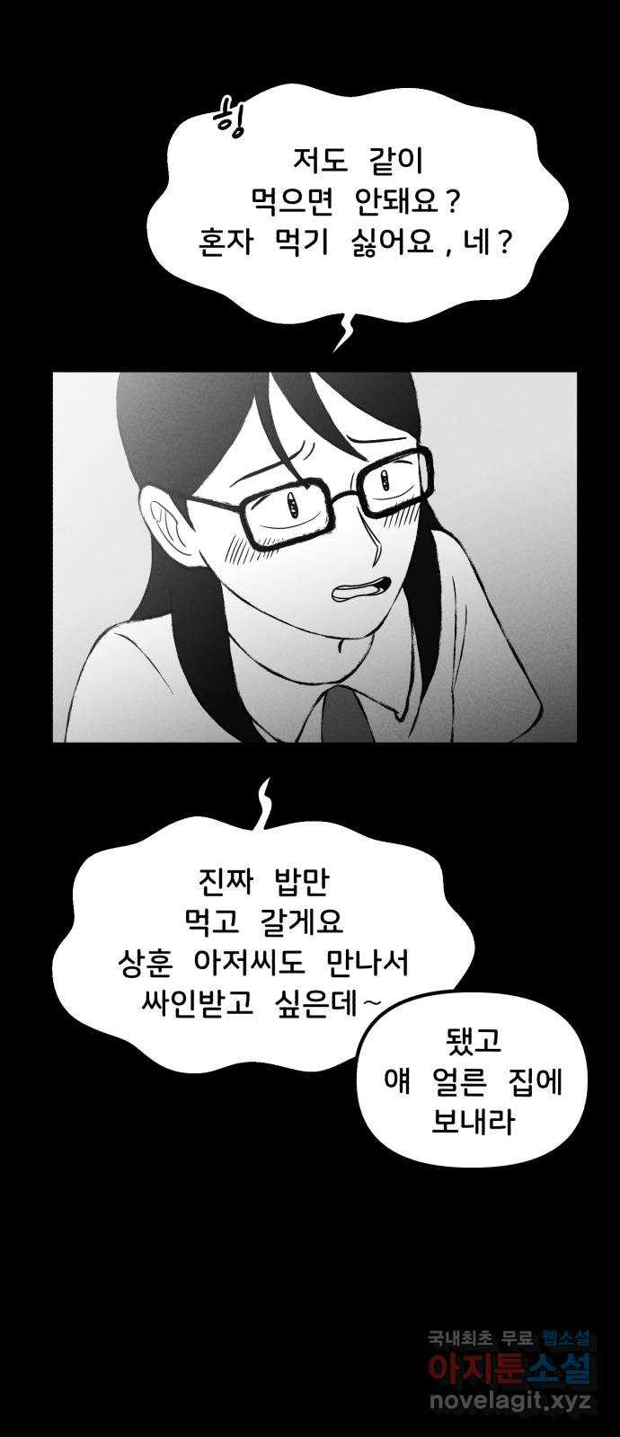 불청객 19화 - 웹툰 이미지 46