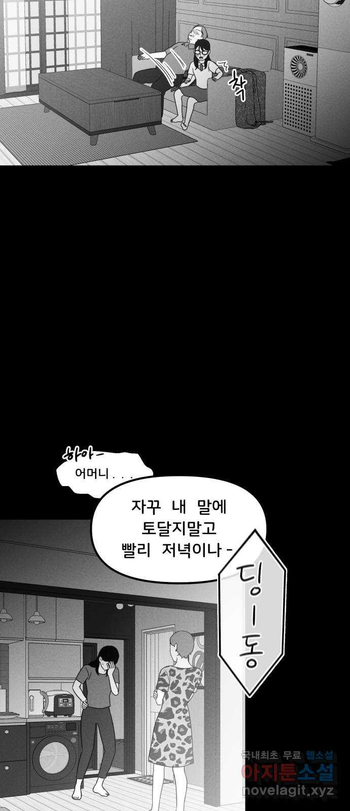 불청객 19화 - 웹툰 이미지 50