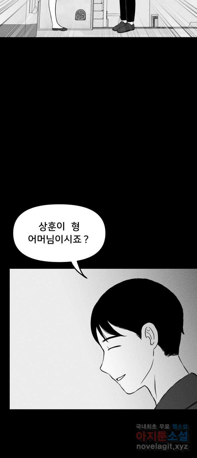 불청객 19화 - 웹툰 이미지 53