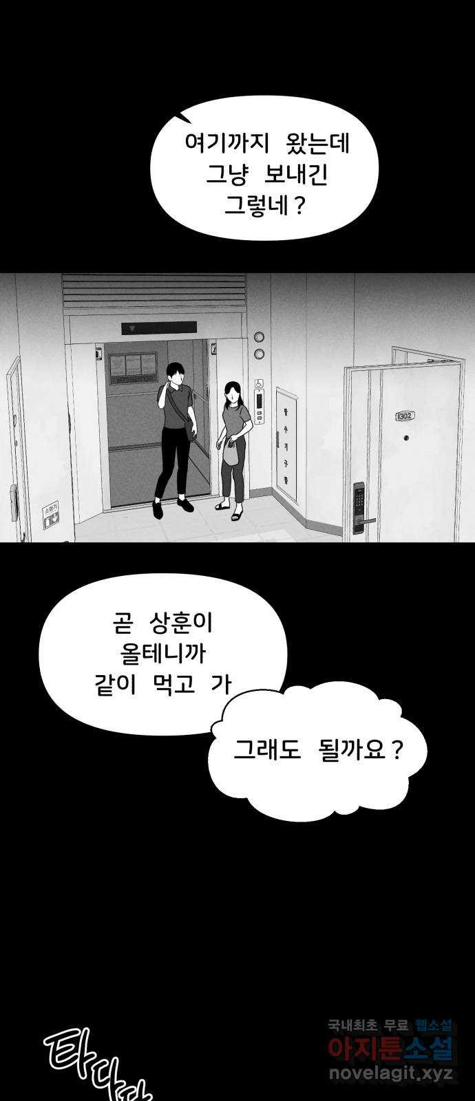 불청객 19화 - 웹툰 이미지 58