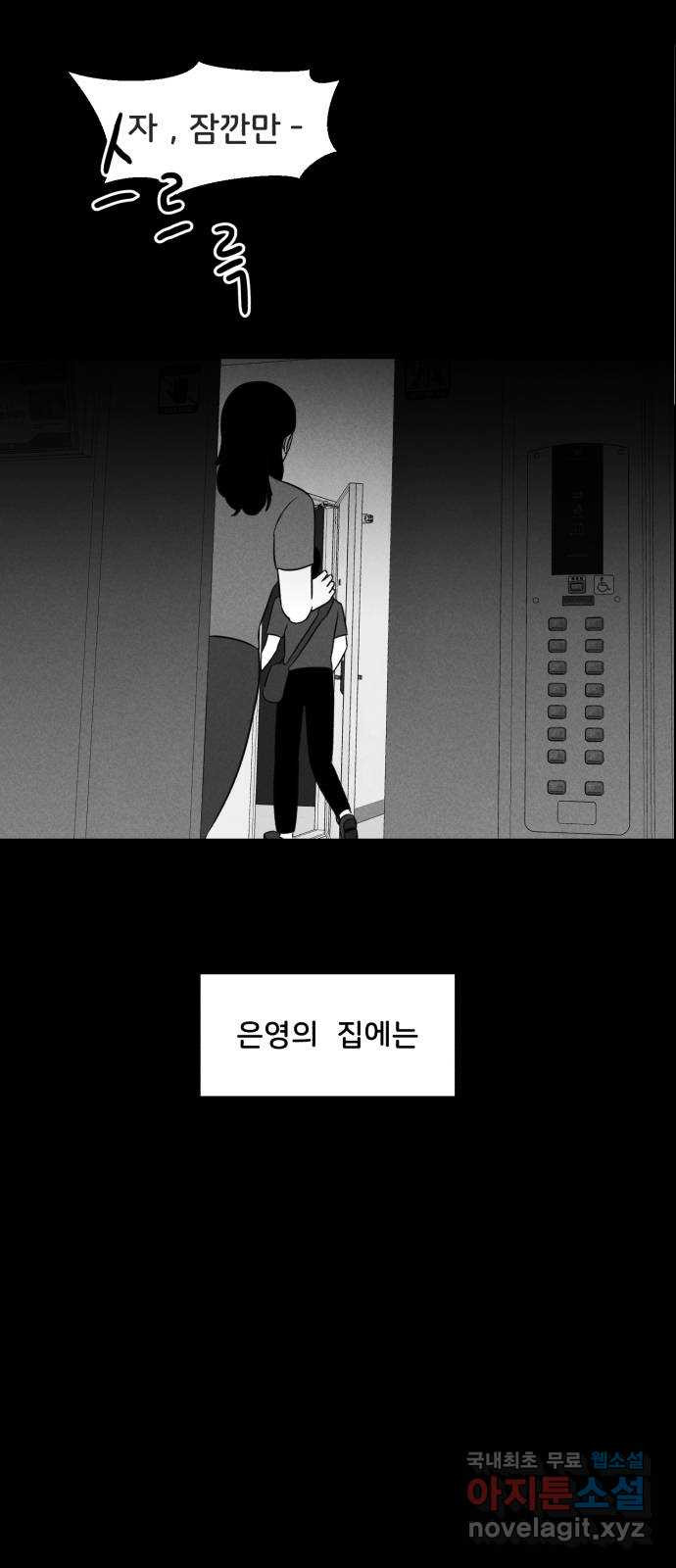 불청객 19화 - 웹툰 이미지 60