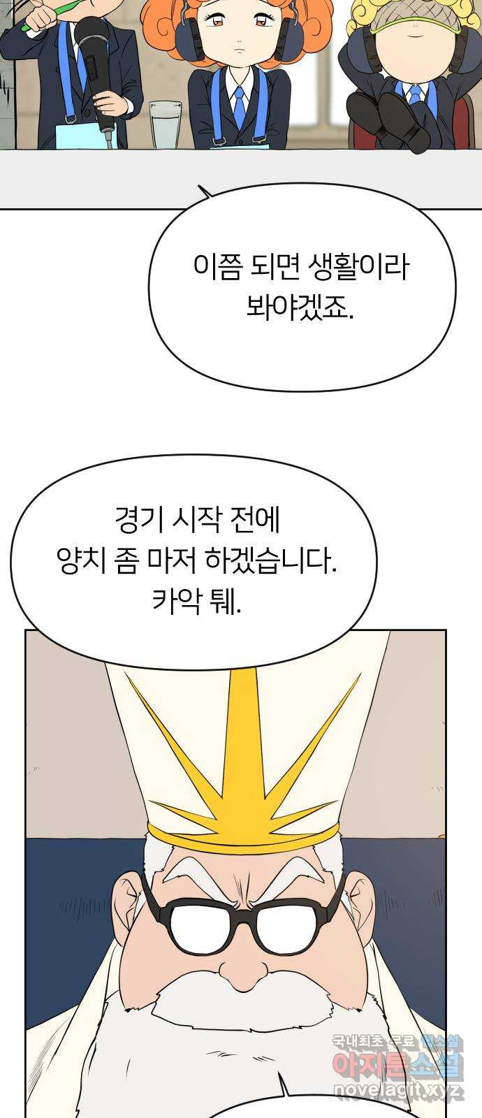 매지컬 급식 38화. 힘vs민첩 실수 투성이 - 웹툰 이미지 112