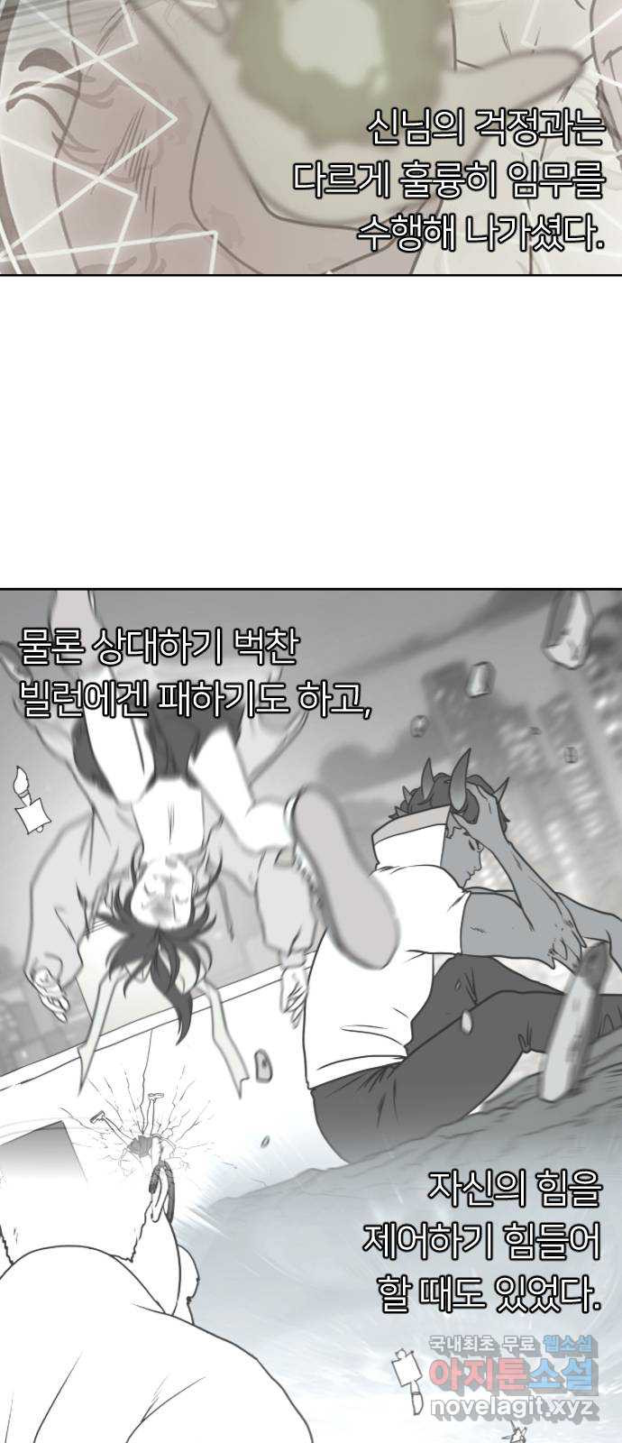 매지컬 급식 38화. 힘vs민첩 실수 투성이 - 웹툰 이미지 140