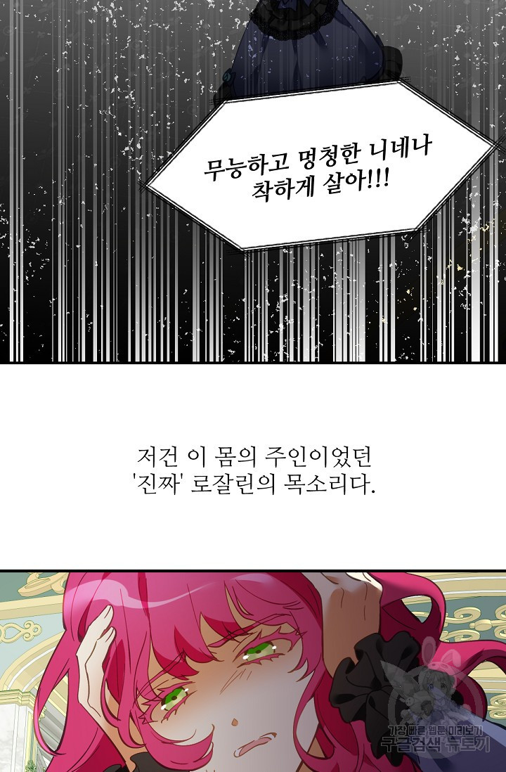 악녀로 살라신다 1화 - 웹툰 이미지 47