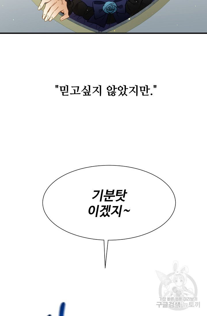 악녀로 살라신다 1화 - 웹툰 이미지 57