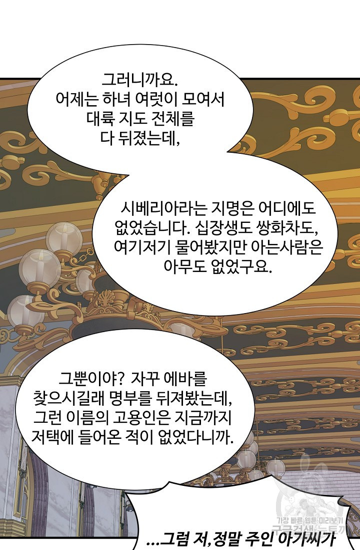 악녀로 살라신다 1화 - 웹툰 이미지 71