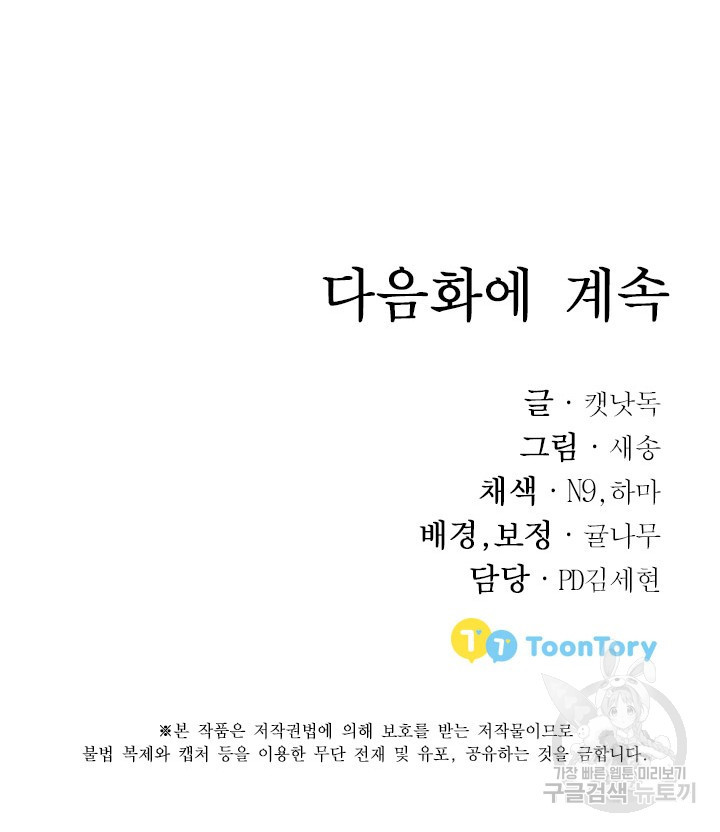 악녀로 살라신다 1화 - 웹툰 이미지 78