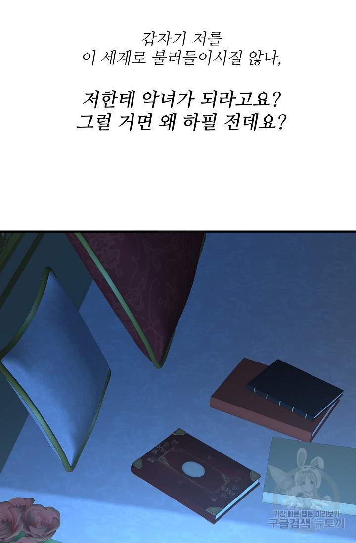 악녀로 살라신다 3화 - 웹툰 이미지 32