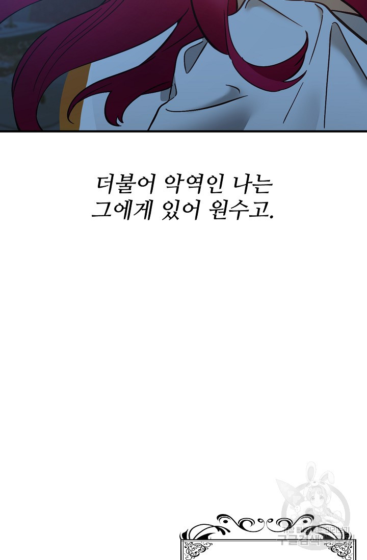 악녀로 살라신다 3화 - 웹툰 이미지 64