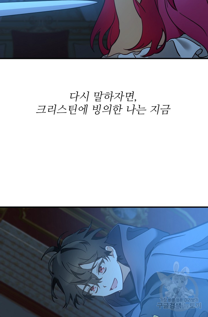 악녀로 살라신다 3화 - 웹툰 이미지 68