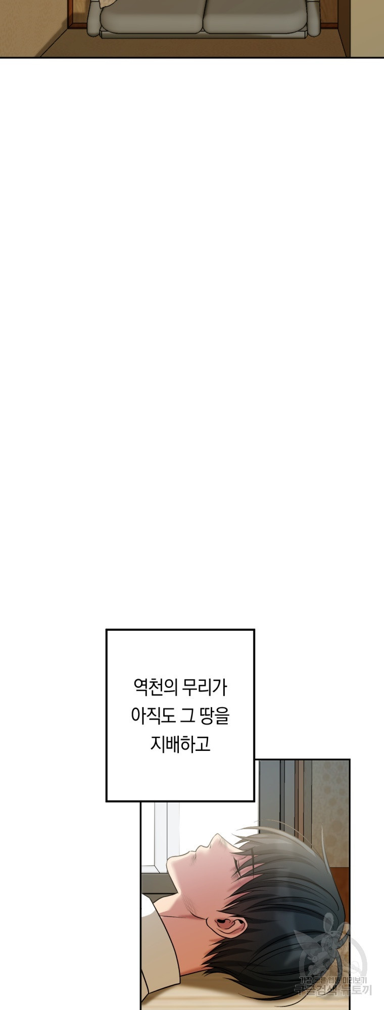 요괴 8화 - 웹툰 이미지 2