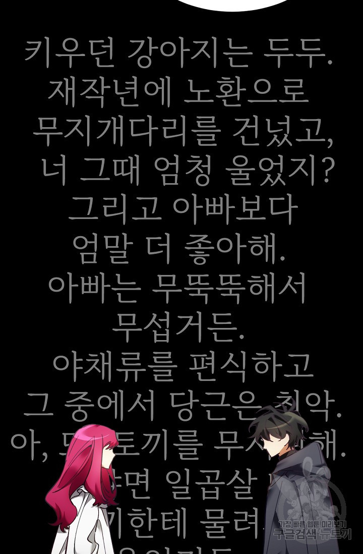 악녀로 살라신다 4화 - 웹툰 이미지 69