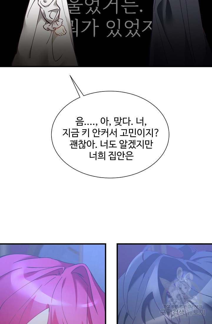 악녀로 살라신다 4화 - 웹툰 이미지 70