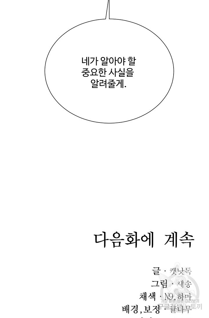 악녀로 살라신다 4화 - 웹툰 이미지 83