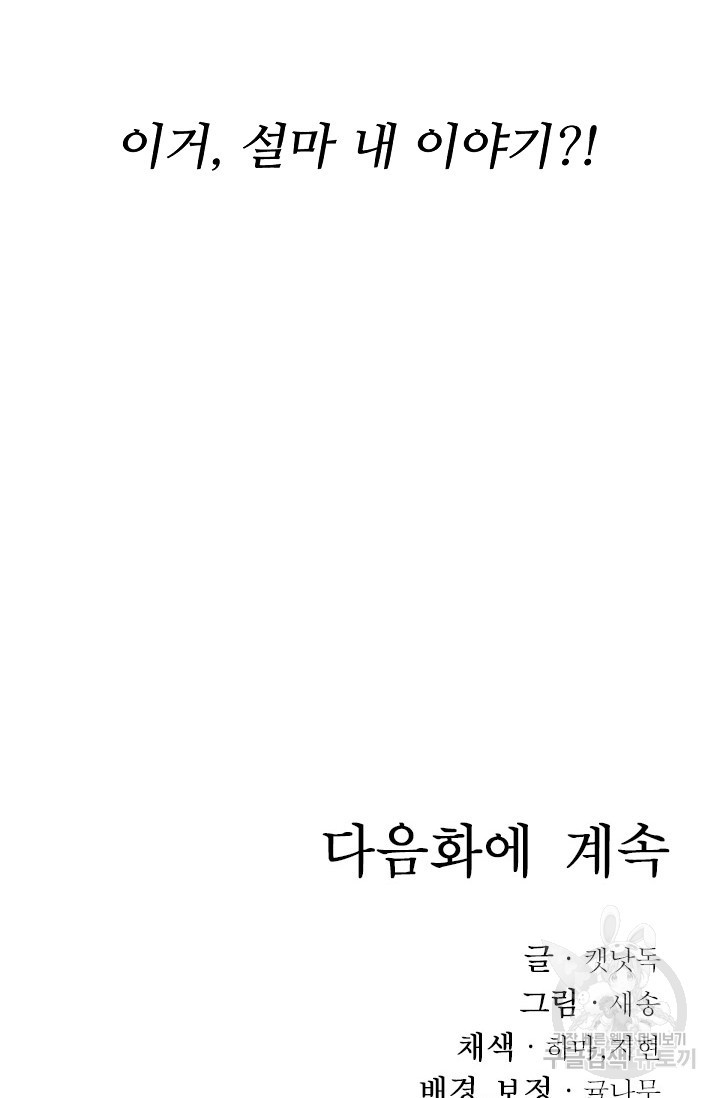 악녀로 살라신다 5화 - 웹툰 이미지 68