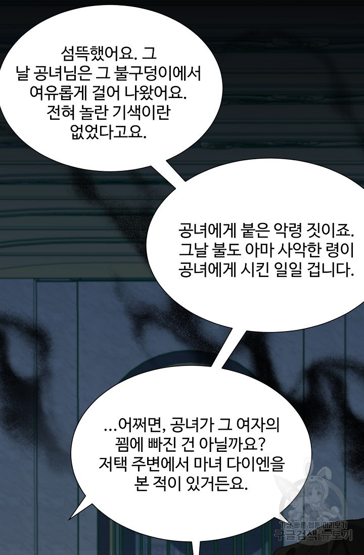 악녀로 살라신다 6화 - 웹툰 이미지 5