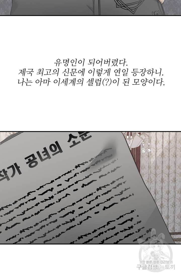 악녀로 살라신다 7화 - 웹툰 이미지 2