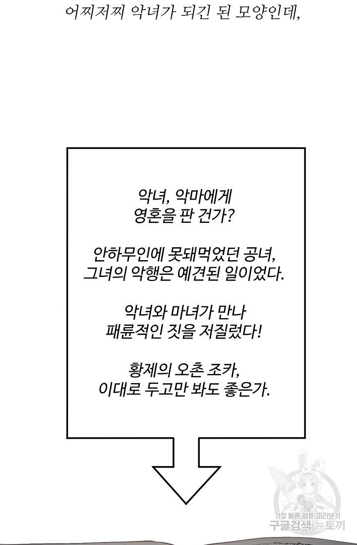 악녀로 살라신다 7화 - 웹툰 이미지 3