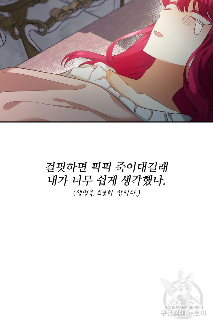 악녀로 살라신다 7화 - 웹툰 이미지 53